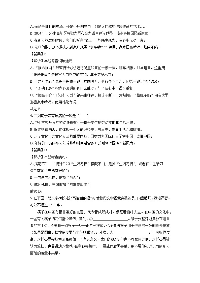 山东省济南市高新区2023-2024学年八年级(上)期末考试语文试卷(解析版)第2页