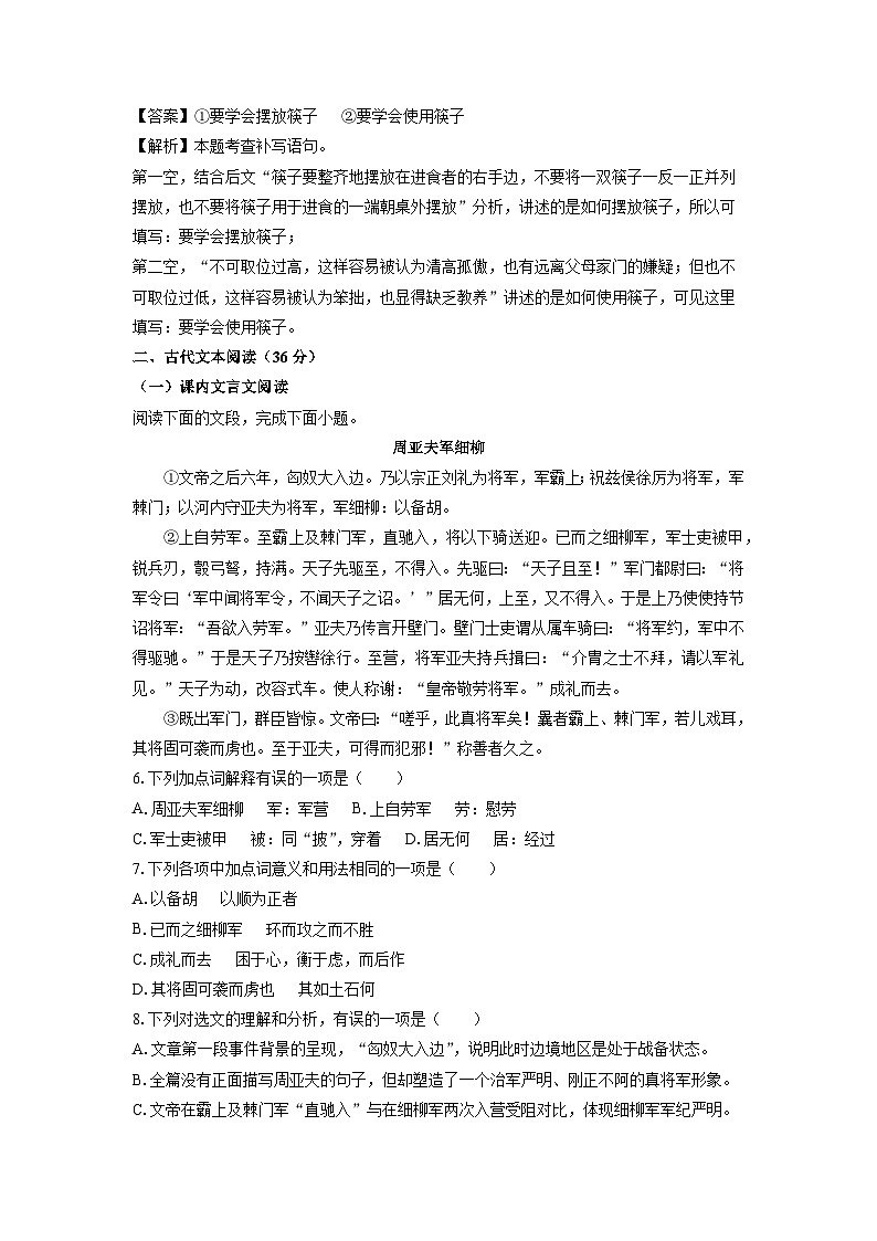 山东省济南市高新区2023-2024学年八年级(上)期末考试语文试卷(解析版)第3页