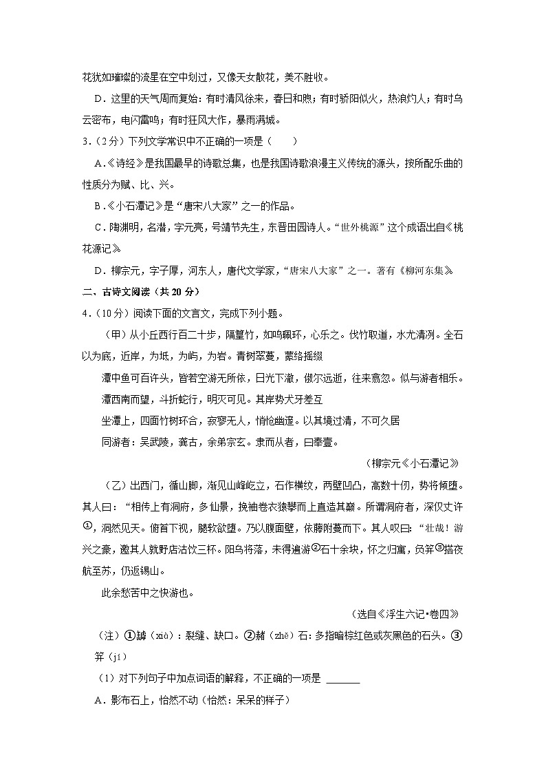 2022-2023学年山东省济宁市金乡县八年级(下)期中语文试卷第2页
