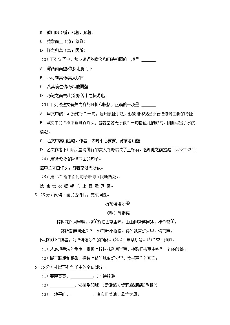 2022-2023学年山东省济宁市金乡县八年级(下)期中语文试卷第3页