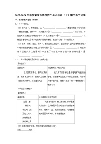 2023-2024学年安徽省合肥市庐江县八年级(下)期中语文试卷