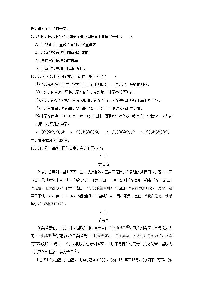 2022-2023学年四川省乐山市夹江二中七年级(下)期中语文试卷(含解析)第3页