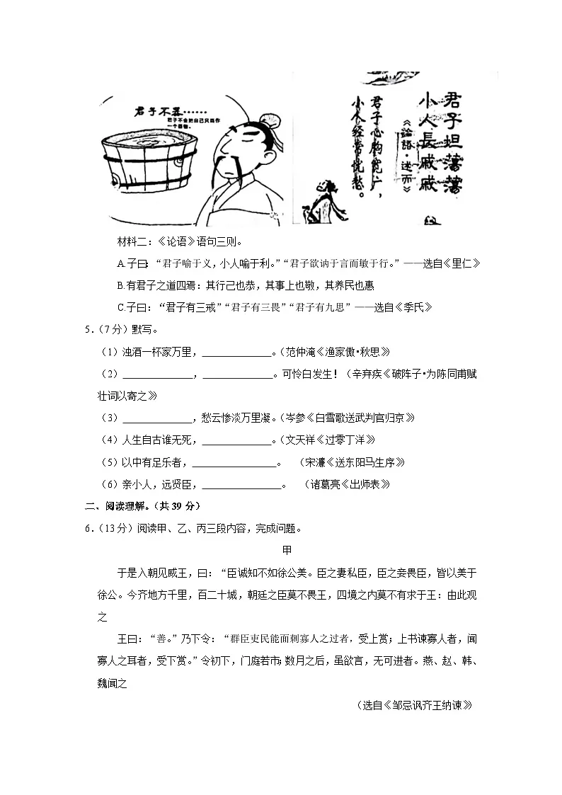 2024年江苏省常州实验中学中考语文调研试卷(含解析)第3页
