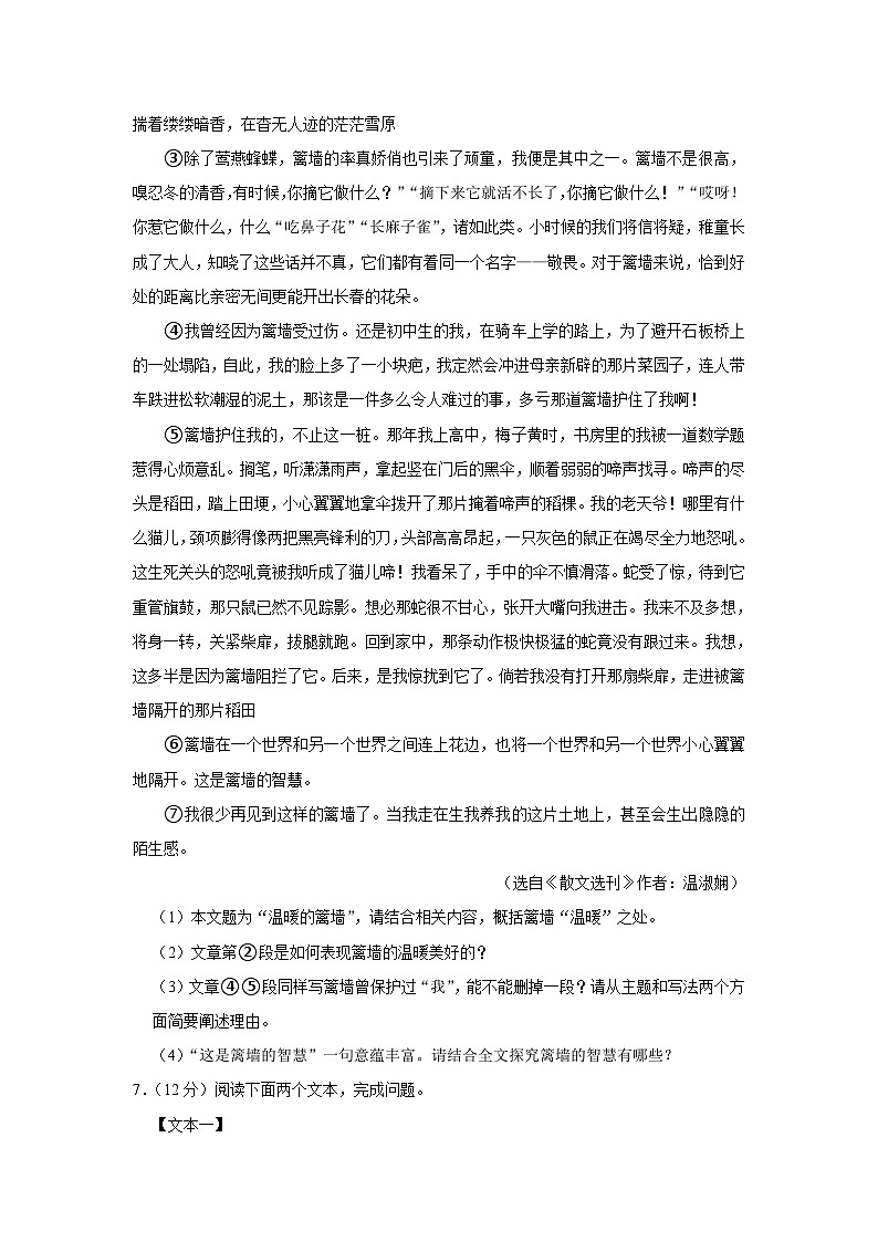2024年河南省许昌市襄城县中考语文一模试卷(含解析)第3页