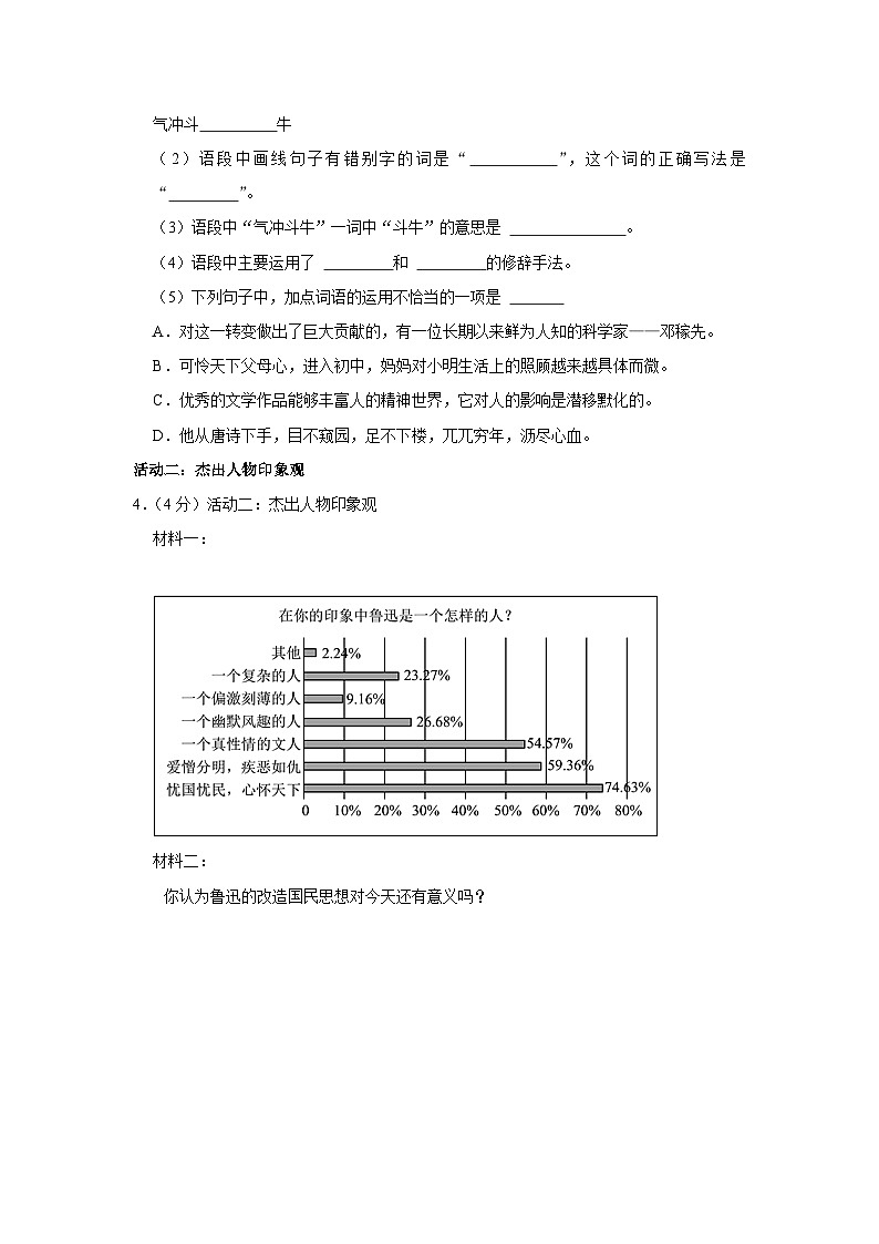 2023-2024學(xué)年安徽省安慶外國語學(xué)校七年級（下）段考語文試卷（含解析）第2頁