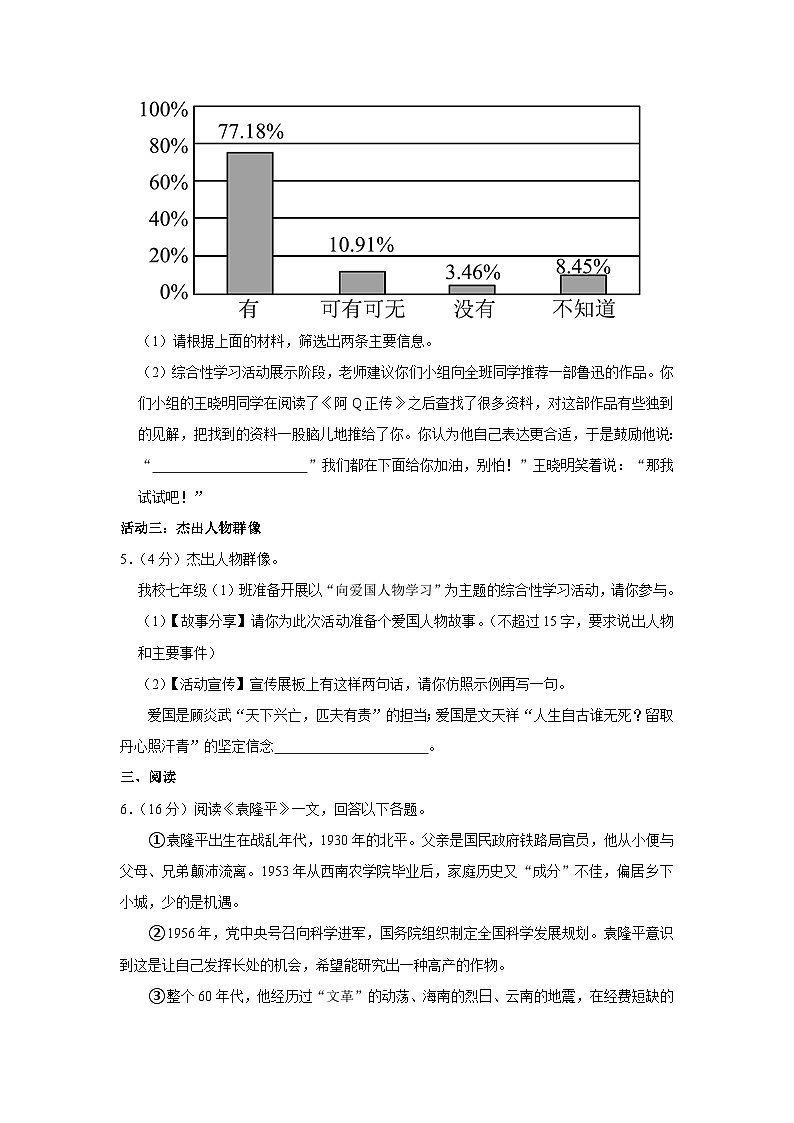 2023-2024學(xué)年安徽省安慶外國語學(xué)校七年級（下）段考語文試卷（含解析）第3頁