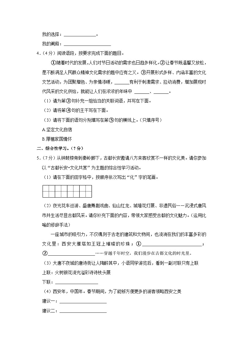2024年陕西省宝鸡市中考语文一模试卷(含解析)第2页