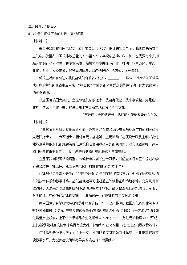 2024年陕西省宝鸡市中考语文一模试卷(含解析)第3页