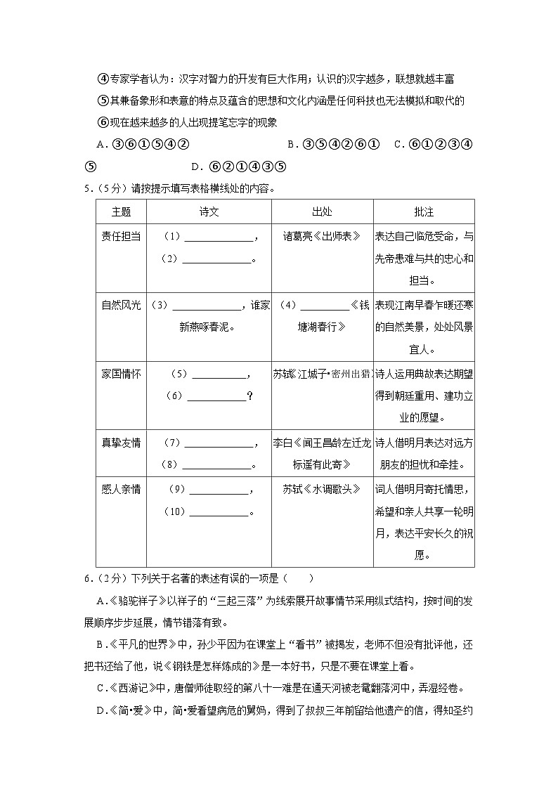 2024年山东省东营市胜利六中中考语文质检试卷(含解析)第2页