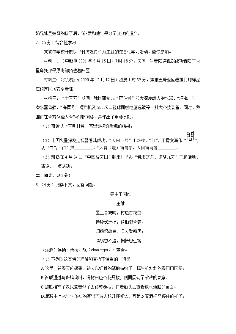 2024年山东省东营市胜利六中中考语文质检试卷(含解析)第3页