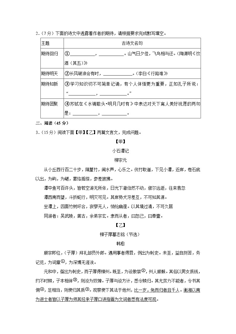 2024年吉林省长春市绿园区中考语文一模试卷(含解析)第2页