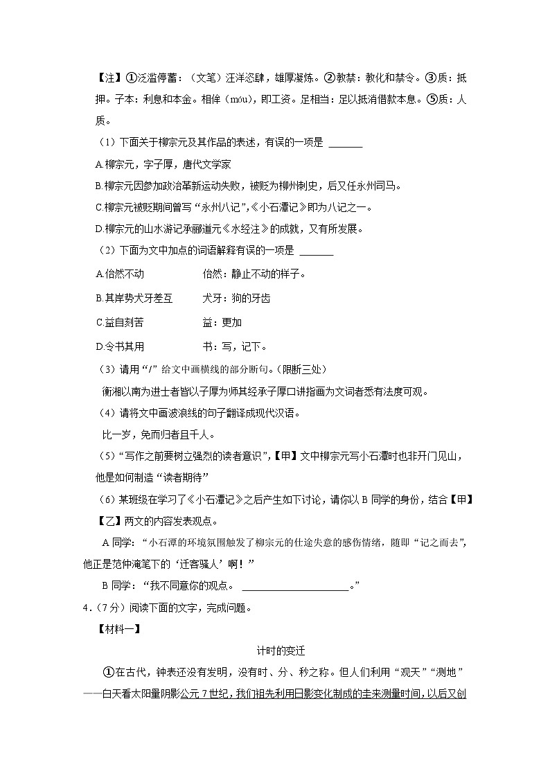 2024年吉林省长春市绿园区中考语文一模试卷(含解析)第3页