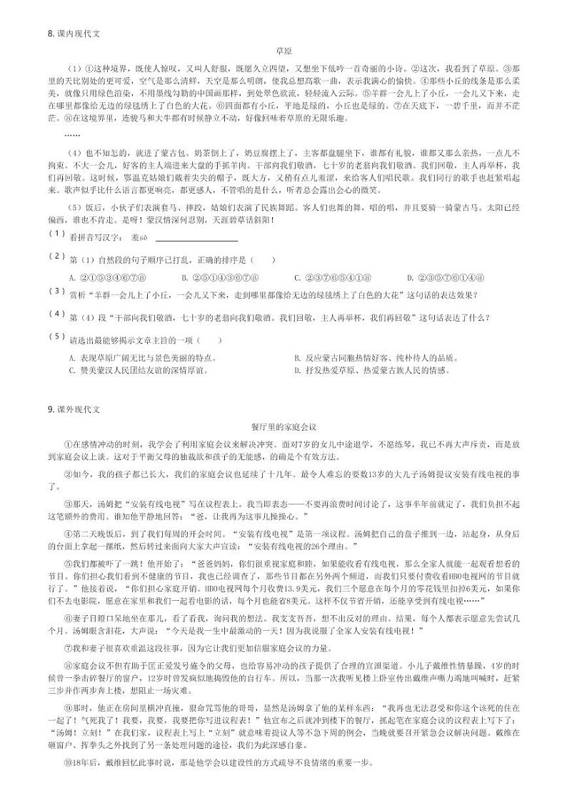 2024~2025学年9月上海浦东新区初一(上)月考语文试卷(含解析)第2页