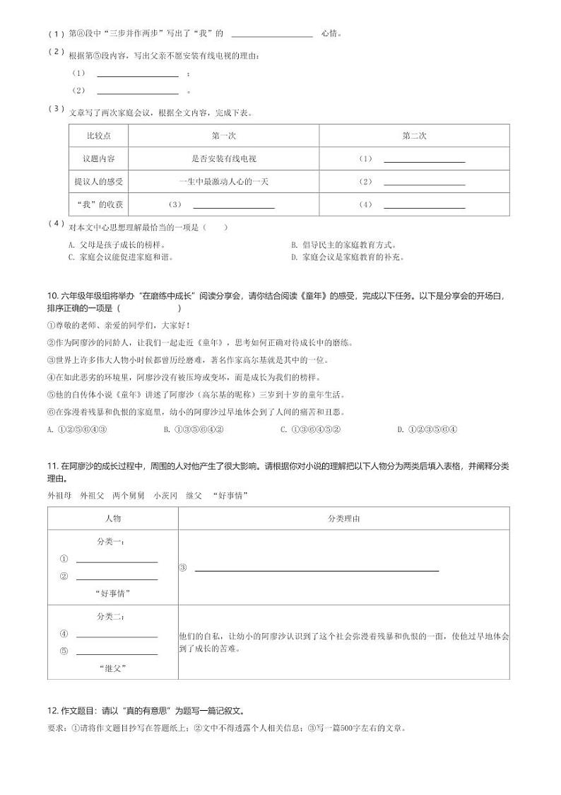 2024~2025学年9月上海浦东新区初一(上)月考语文试卷(含解析)第3页