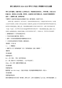 浙江省杭州市2024-2025学年八年级上学期期中语文试题