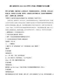 浙江省杭州市2024-2025学年八年级上学期期中语文试题