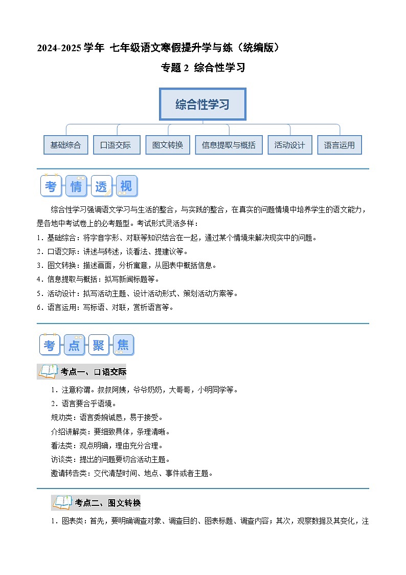专题02 综合性学习(解析版)2024年七年级语文寒假提升学与练(统编版)第1页