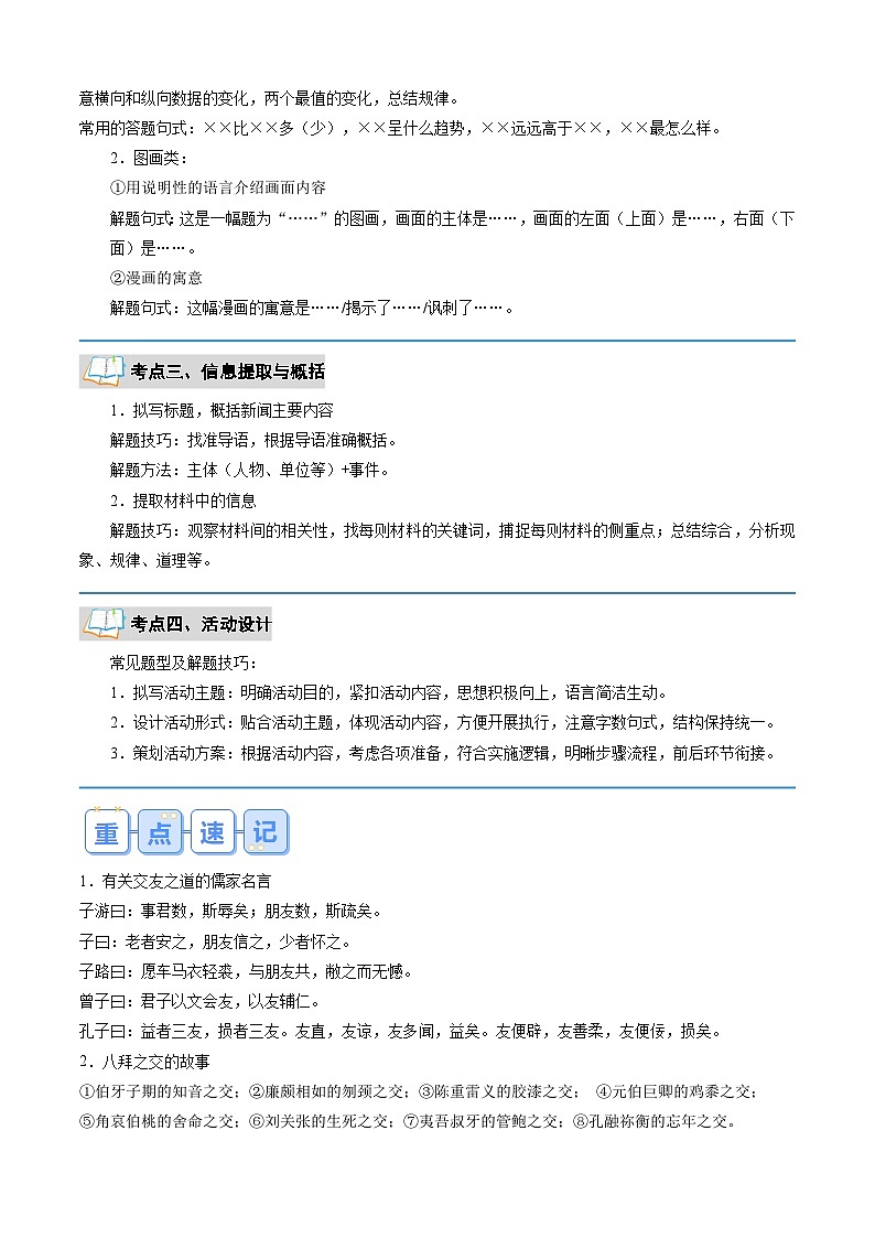 专题02 综合性学习(解析版)2024年七年级语文寒假提升学与练(统编版)第2页