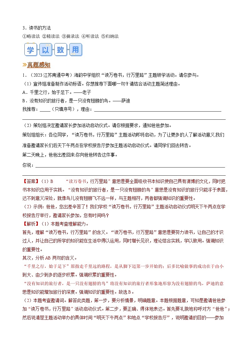 专题02 综合性学习(解析版)2024年七年级语文寒假提升学与练(统编版)第3页