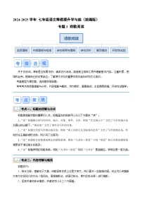 专题03 古诗阅读（解析版）2024年七年级语文寒假提升学与练（统编版）