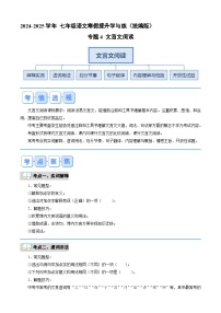 专题04 文言文阅读（原卷版）2024年七年级语文寒假提升学与练（统编版）