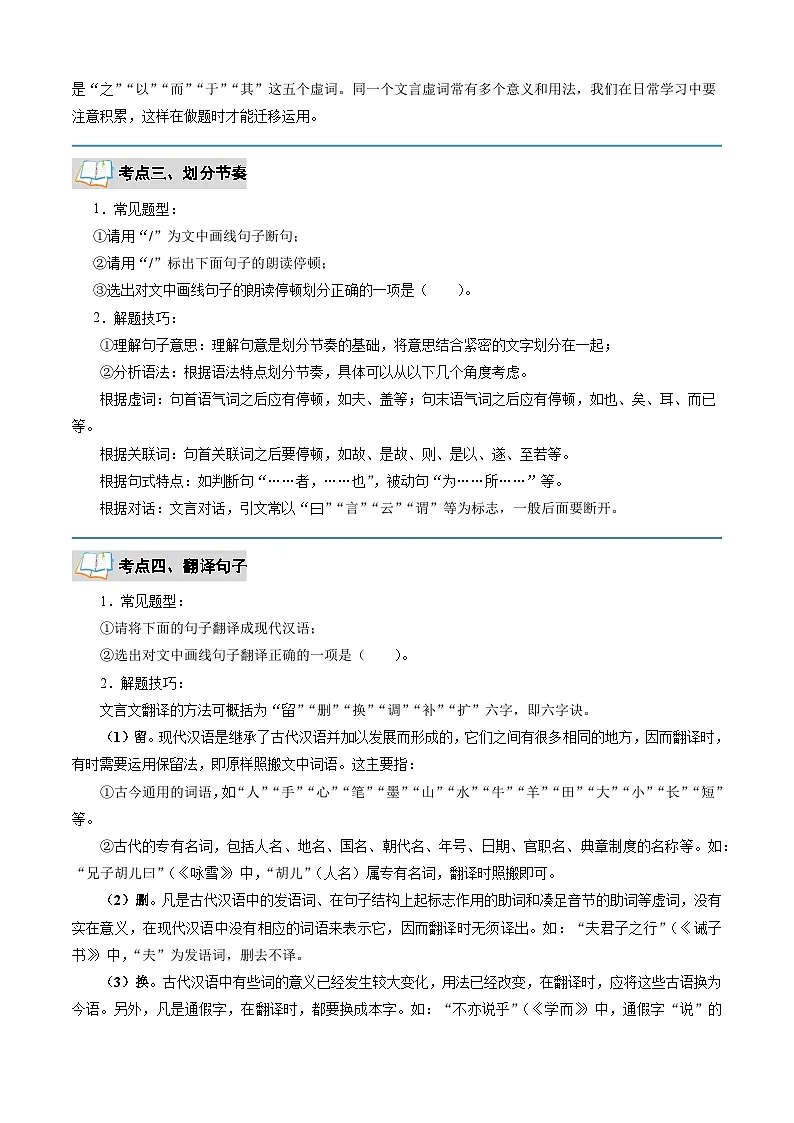 专题04 文言文阅读(原卷版)2024年七年级语文寒假提升学与练(统编版)第2页