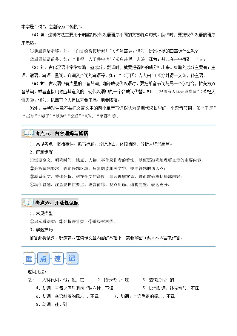 专题04 文言文阅读(原卷版)2024年七年级语文寒假提升学与练(统编版)第3页
