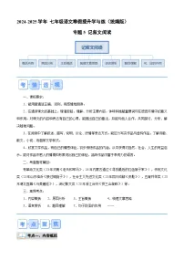 专题05 记叙文阅读（原卷版）2024年七年级语文寒假提升学与练（统编版）