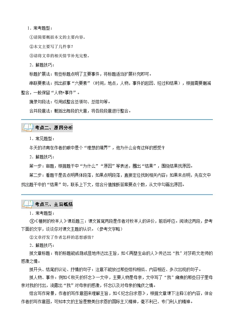 专题05 记叙文阅读(解析版)2024年七年级语文寒假提升学与练(统编版)第2页
