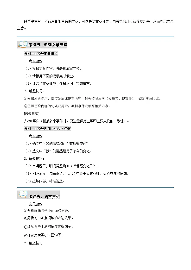 专题05 记叙文阅读(解析版)2024年七年级语文寒假提升学与练(统编版)第3页