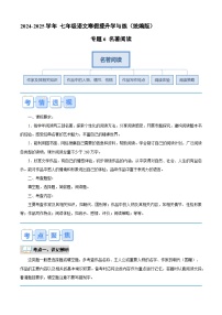 专题06 名著阅读（解析版）2024年七年级语文寒假提升学与练（统编版）