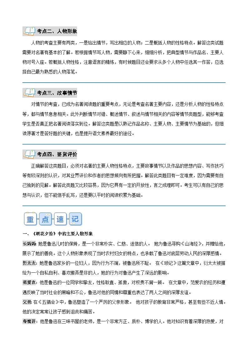 专题06 名著阅读(解析版)2024年七年级语文寒假提升学与练(统编版)第2页