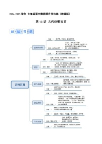 专题13 《古代诗歌五首》（原卷版）2024年七年级语文寒假提升学与练（统编版）