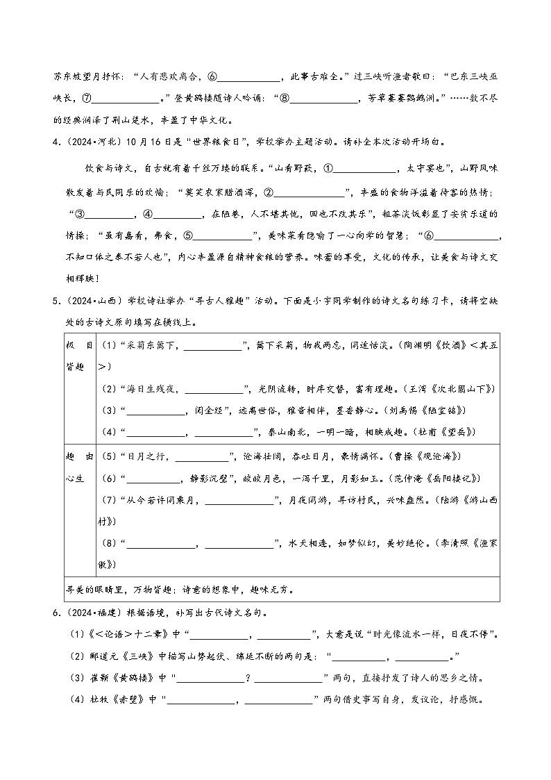2024年全國(guó)中考語(yǔ)文真題按知識(shí)點(diǎn)分層匯編-05名篇名句默寫(xiě)第2頁(yè)