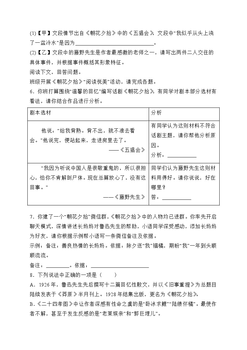 统编版语文七年级上册 整本书阅读《朝花夕拾》精读、略读、浏览 作业2第3页