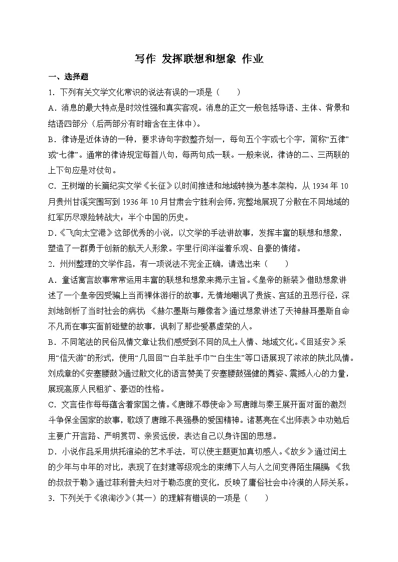 统编版语文七年级上册 写作 发挥联想和想象 作业2第1页