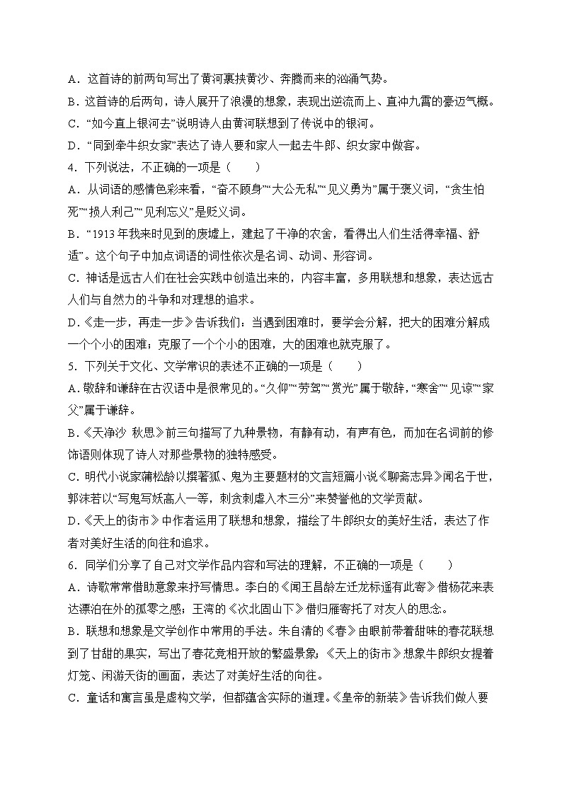 统编版语文七年级上册 写作 发挥联想和想象 作业2第2页