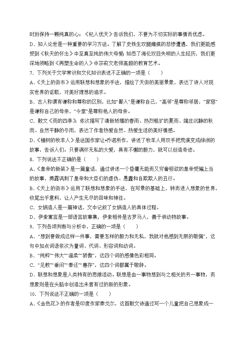 统编版语文七年级上册 写作 发挥联想和想象 作业2第3页