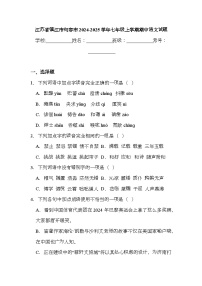 江苏省镇江市句容市2024-2025学年七年级上学期期中 语文试题（含解析）