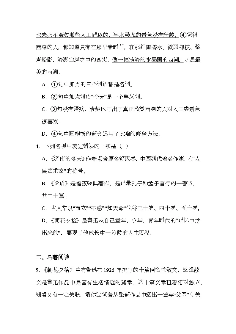 辽宁省凌海市2024-2025学年七年级上学期期中 语文试题(含解析)第2页