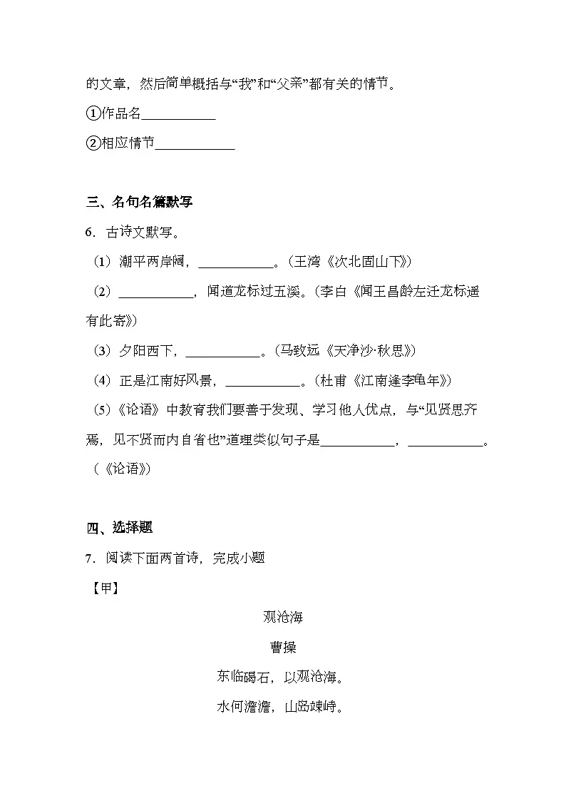 辽宁省凌海市2024-2025学年七年级上学期期中 语文试题(含解析)第3页