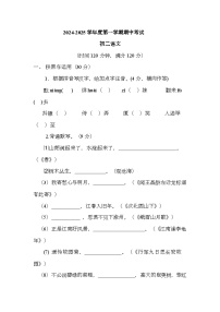 山东省烟台招远市（五四制）2024-2025学年七年级上学期期中考试 语文试题
