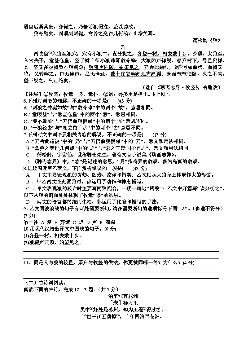 人教版七年级语文第一学期期末考试试题(含答案)(适用于山东)第2页