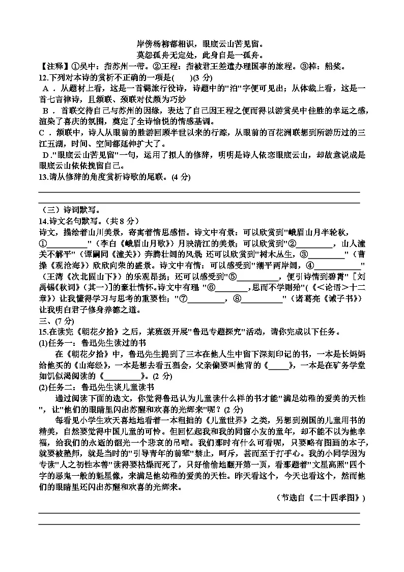 人教版七年级语文第一学期期末考试试题(含答案)(适用于山东)第3页