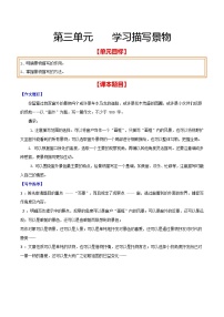 人教部编版（2024）写作 学习描写景物一课一练