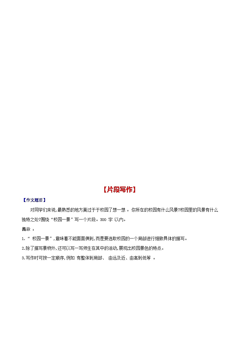 第三单元 学习描写景物(原卷版)【从教材到中考】2024-2025学年八年级语文上册单元写作达标训练(统编版)第2页