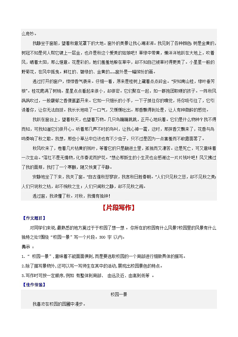 第三单元 学习描写景物(解析版)【从教材到中考】2024-2025学年八年级语文上册单元写作达标训练(统编版)第2页