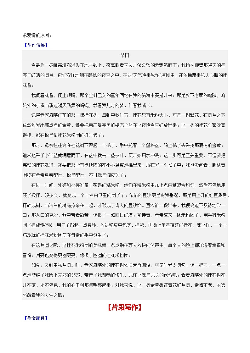 第四单元 语言要连贯(解析版)【从教材到中考】2024-2025学年八年级语文上册单元写作达标训练(统编版)第2页
