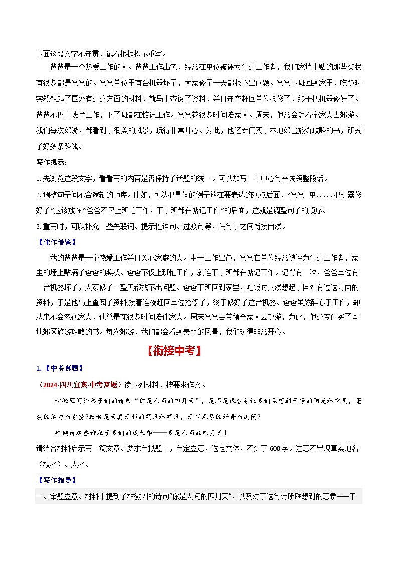 第四单元 语言要连贯(解析版)【从教材到中考】2024-2025学年八年级语文上册单元写作达标训练(统编版)第3页