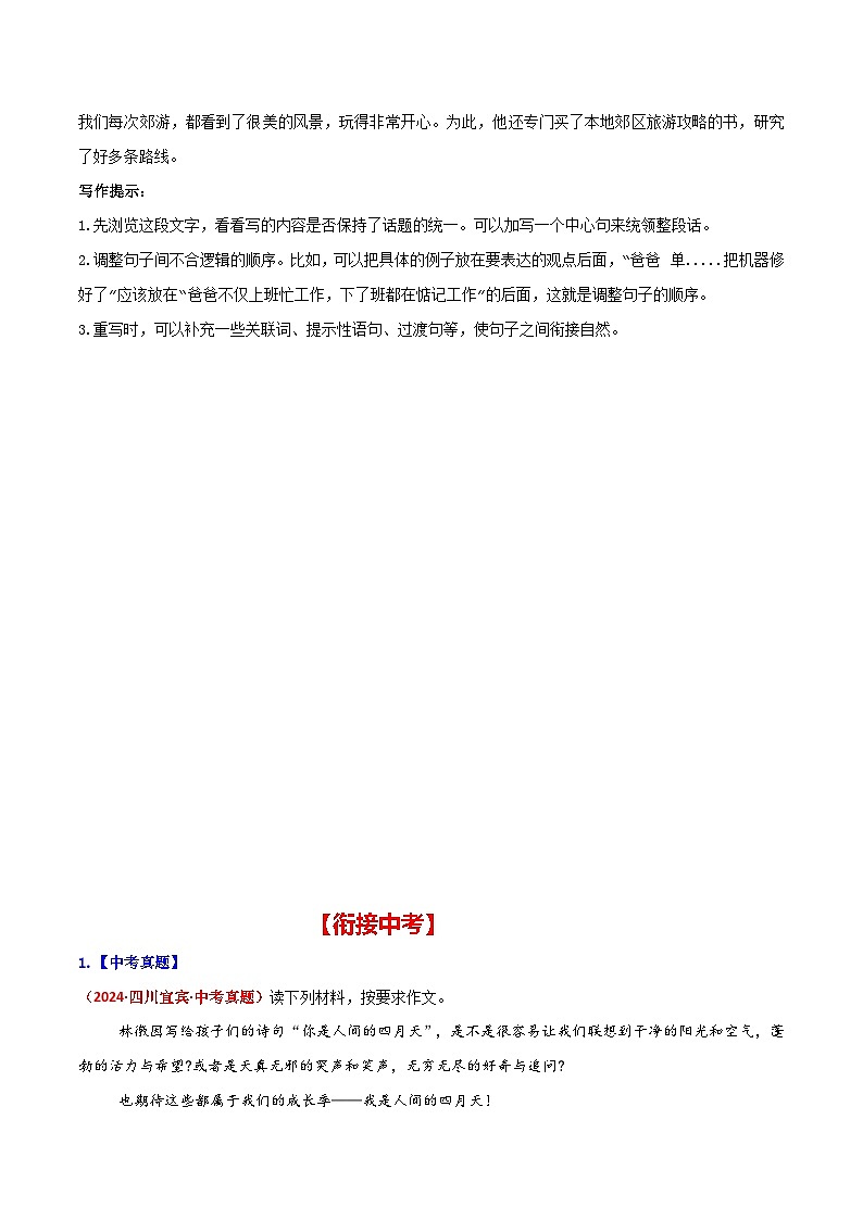 第四单元 语言要连贯(原卷版)【从教材到中考】2024-2025学年八年级语文上册单元写作达标训练(统编版)第3页